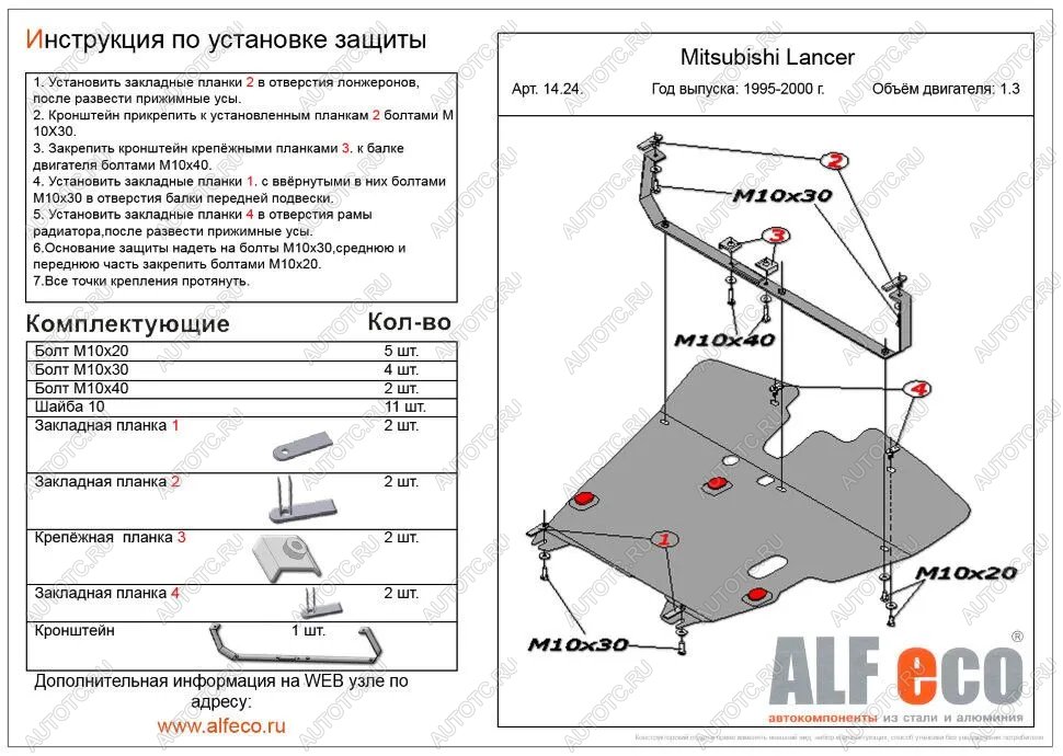 14 399 р. Защита картера и кпп (V-all) ALFECO  Mitsubishi Lancer  8 (1995-2000) дорестайлинг седан, рестайлинг седан (алюминий)  с доставкой в г. Краснодар