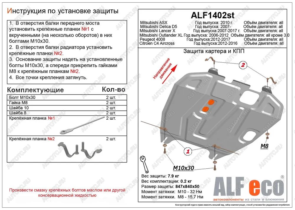 9 999 р. Защита картера и кпп (V-all) ALFECO  Mitsubishi Lancer  10 CY (2007-2017) седан дорестайлинг, хэтчбэк дорестайлинг, седан рестайлинг, хэтчбек 5 дв рестайлинг (алюминий)  с доставкой в г. Краснодар