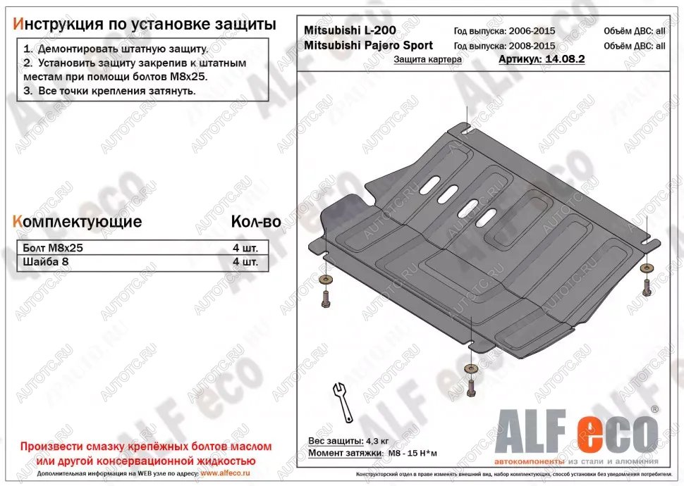 5 399 р. Защита картера (V-all) ALFECO  Mitsubishi Pajero Sport  PB (2008-2017) дорестайлинг, рестайлинг (алюминий )  с доставкой в г. Краснодар