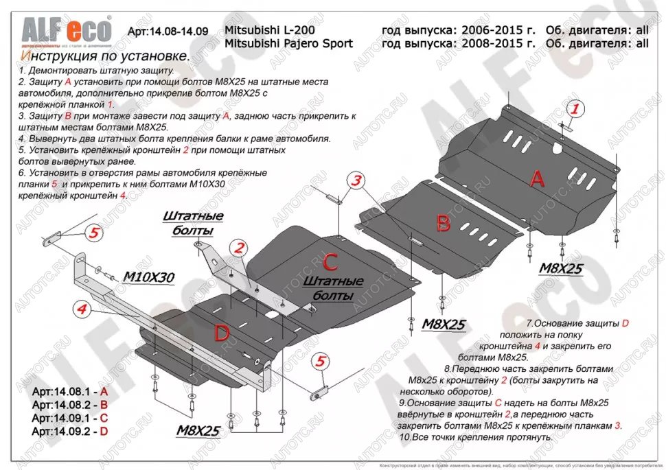 26 499 р. Защита радиатора, редуктора переднего моста, кпп и рк (4 части) (V-all) ALFECO  Mitsubishi Pajero Sport  PB (2008-2017) дорестайлинг, рестайлинг (алюминий)  с доставкой в г. Краснодар