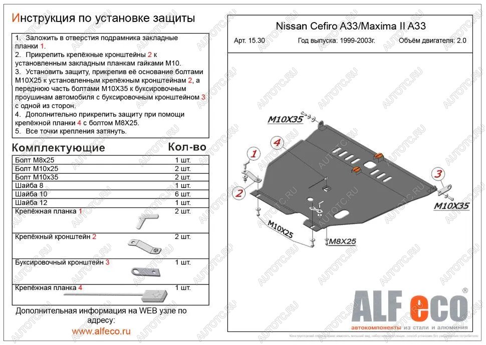 13 999 р. Защита картера и КПП (V-all) ALFECO  Nissan Cefiro  A33 (1998-2003) (алюминий)  с доставкой в г. Краснодар