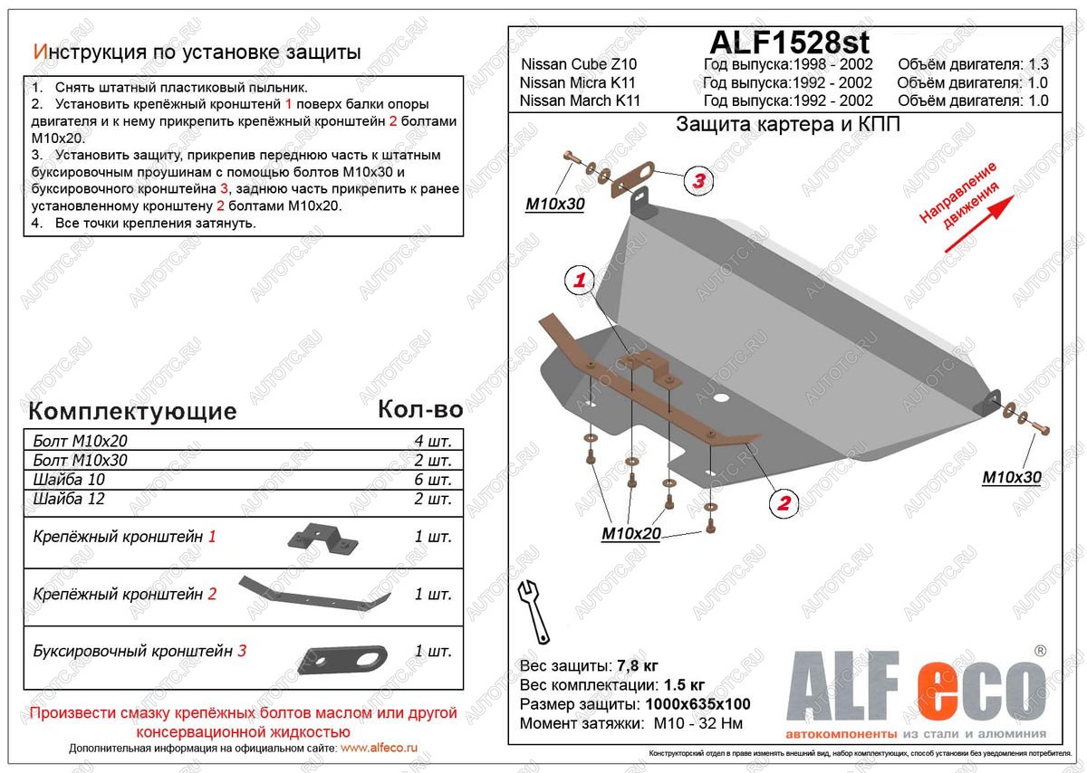 9 699 р. Защита картера и кпп (V-1.0) ALFECO  Nissan March  K11 (1997-2003) хэтчбэк 5 дв. 2-ой рестайлинг (алюминий)  с доставкой в г. Краснодар