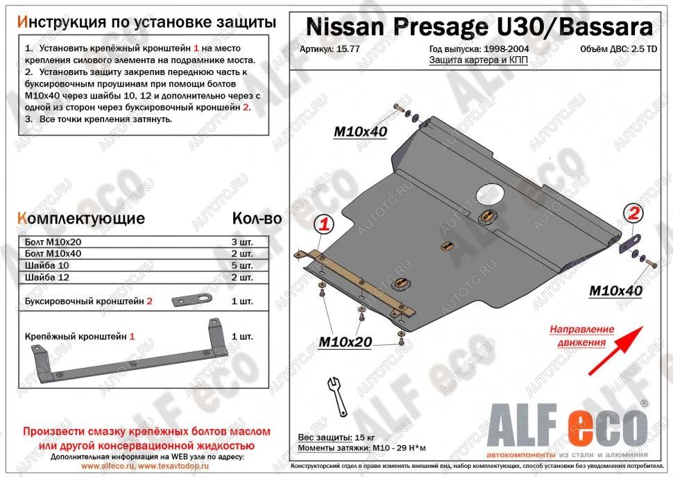 14 599 р. Защита картера и кпп (V-2.5TD) ALFECO  Nissan Presage (2003-2009) (алюминий)  с доставкой в г. Краснодар