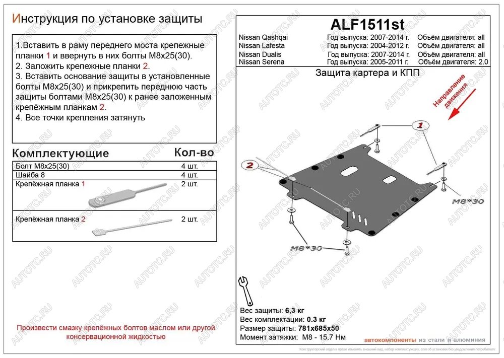 9 399 р. Защита картера и кпп (V-all) ALFECO  Nissan Qashqai  1 - Qashqai +2  1 (алюминий)  с доставкой в г. Краснодар