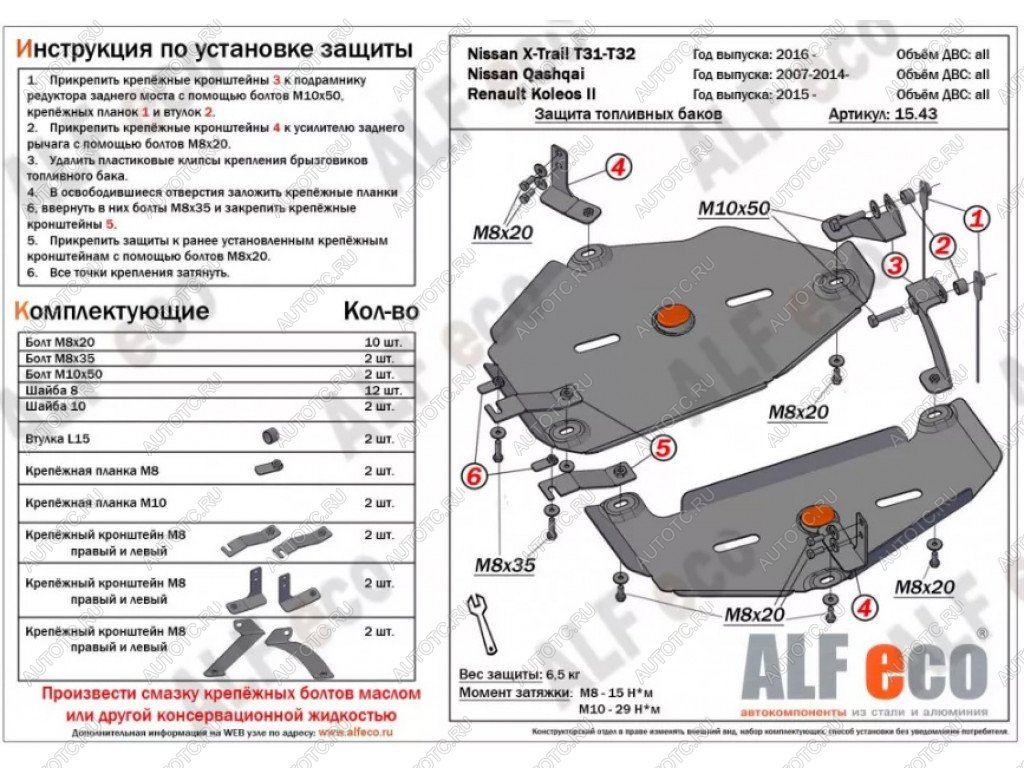 8 399 р. Защита топливного бака (2 части) (V-all 4WD) ALFECO  Nissan Qashqai  2 (2013-2022) J11 дорестайлинг, J11 рестайлинг (алюминий)  с доставкой в г. Краснодар