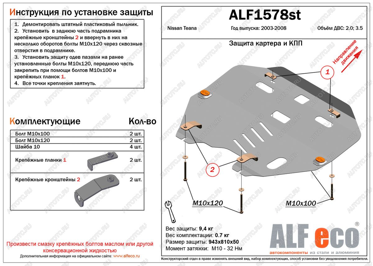 15 499 р. Защита картера и кпп (V-all) ALFECO  Nissan Teana  1 J31 (2003-2008) дорестайлинг, рестайлинг (алюминий)  с доставкой в г. Краснодар