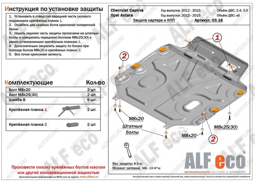 10 999 р. Защита картера и КПП (V-all) ALFECO  Opel Antara (2010-2015) рестайлинг (алюминий)  с доставкой в г. Краснодар