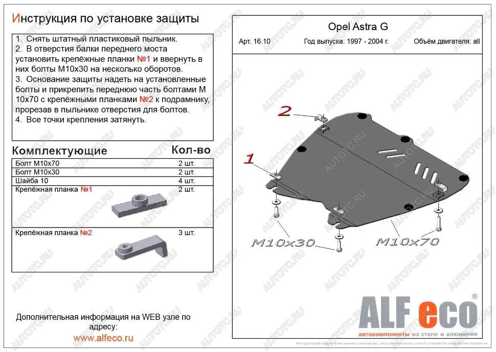 8 499 р. Защита картера и КПП (V-all) ALFECO  Opel Astra  G (1998-2005) седан, универсал, хэтчбэк 5 дв. (алюминий)  с доставкой в г. Краснодар