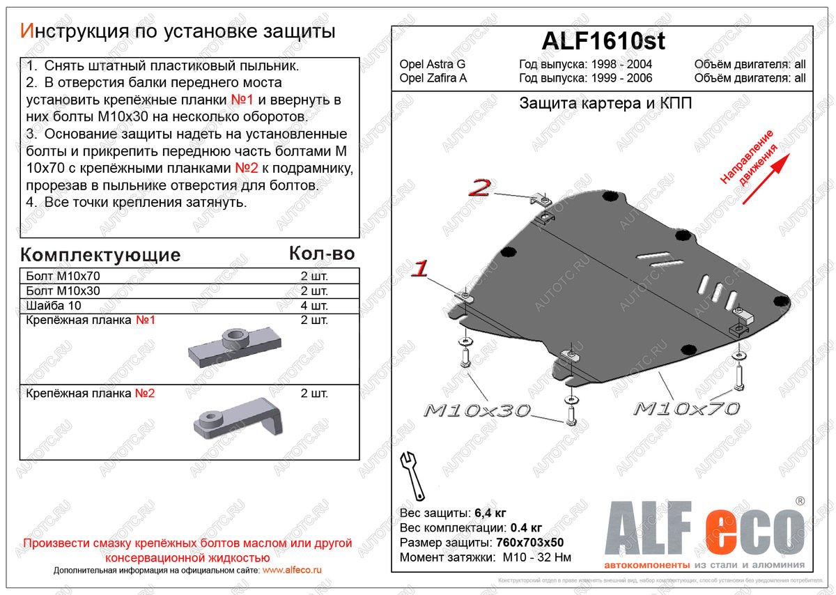 8 499 р. Защита картера и кпп (V-all) ALFECO  Opel Zafira  A (1999-2006) (алюминий)  с доставкой в г. Краснодар