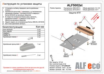 Защита кпп (V-all 2WD) ALFECO Porsche (Порш) Cayenne (Кайен) ( 955,  957,  958) (2002-2018) 955, 957, 958 рестайлинг