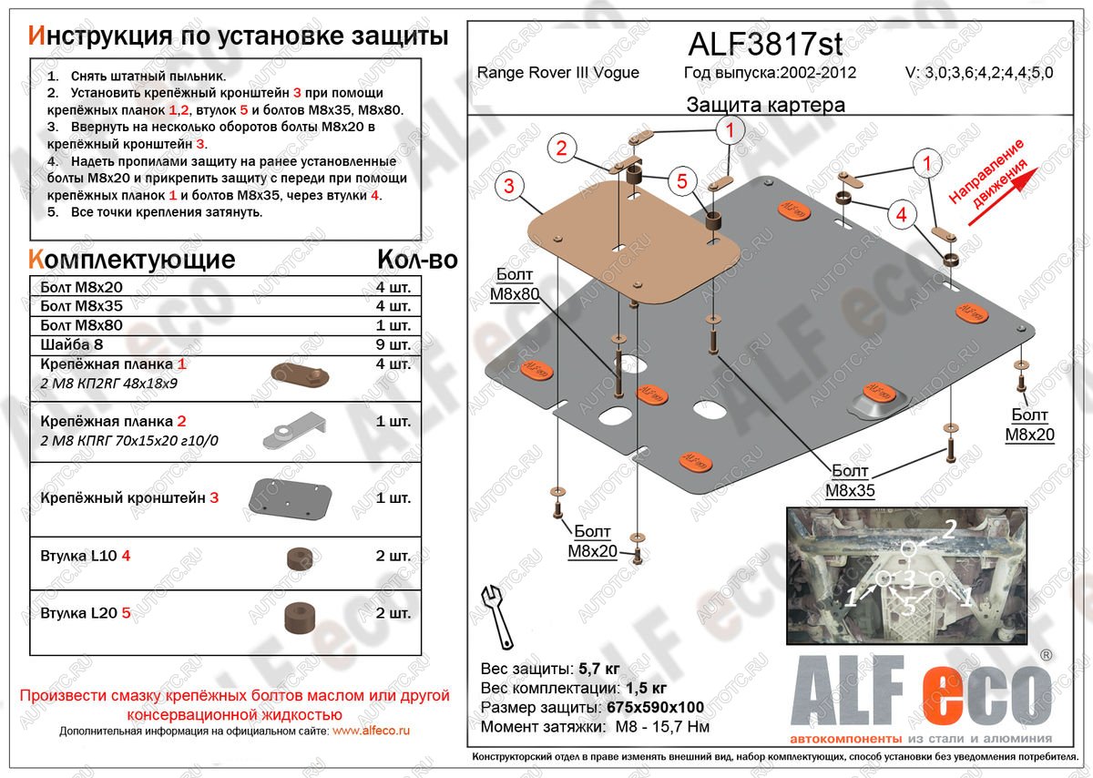 8 299 р. Защита картера (V-3,0; 3,6; 4,2; 4,4; 5,0) ALFECO  Land Rover Range Rover  3 L322 (2002-2012) дорестайлинг, рестайлинг, 2-ой рестайл (алюминий)  с доставкой в г. Краснодар