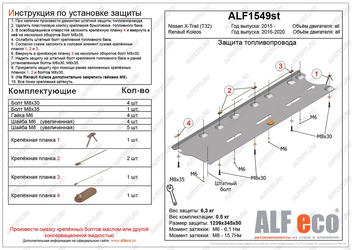 7 349 р. Защита топливопровода (V-all) ALFECO  Renault Koleos  2 (2016-2025) (алюминий )  с доставкой в г. Краснодар