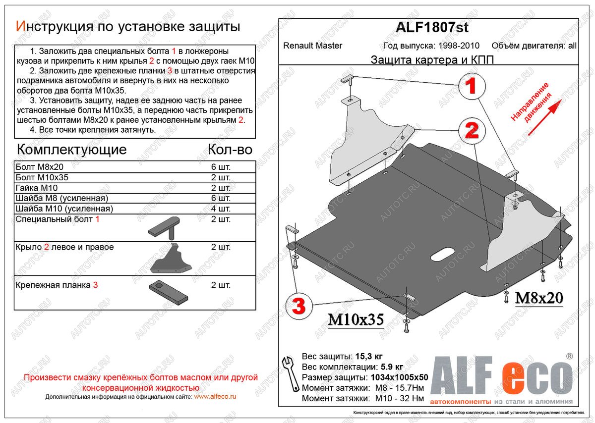 17 999 р. Защита картера и кпп (V-all) ALFECO  Renault Master  FD (2003-2010) фургон рестайлинг (алюминий)  с доставкой в г. Краснодар