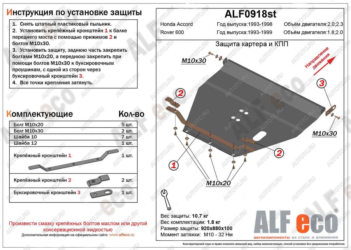 11 599 р. Защита картера и кпп (V-1,8;2,0) ALFECO  Rover 600  FF (1993-1999) (алюминий)  с доставкой в г. Краснодар