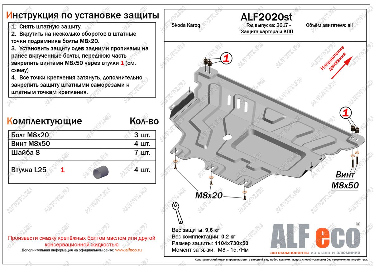 11 199 р. Защита картера и кпп (V-all ) ALFECO  Skoda Karoq  NU7 (2017-2021) дорестайлинг (алюминий)  с доставкой в г. Краснодар