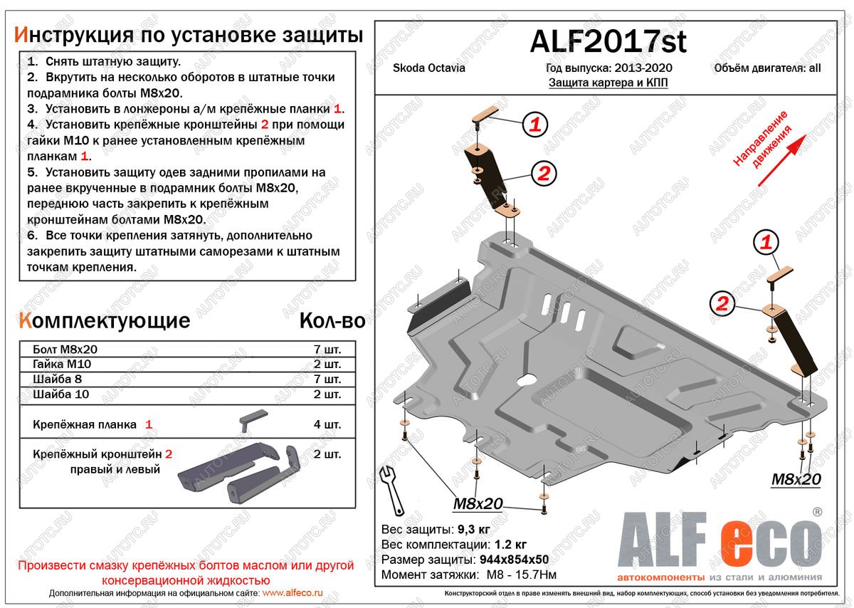 11 299 р. Защита картера и кпп (V-all) ALFECO  Skoda Octavia  A7 (2012-2020) дорестайлинг лифтбэк, дорестайлинг универсал, рестайлинг лифтбэк, рестайлинг универсал (алюминий)  с доставкой в г. Краснодар