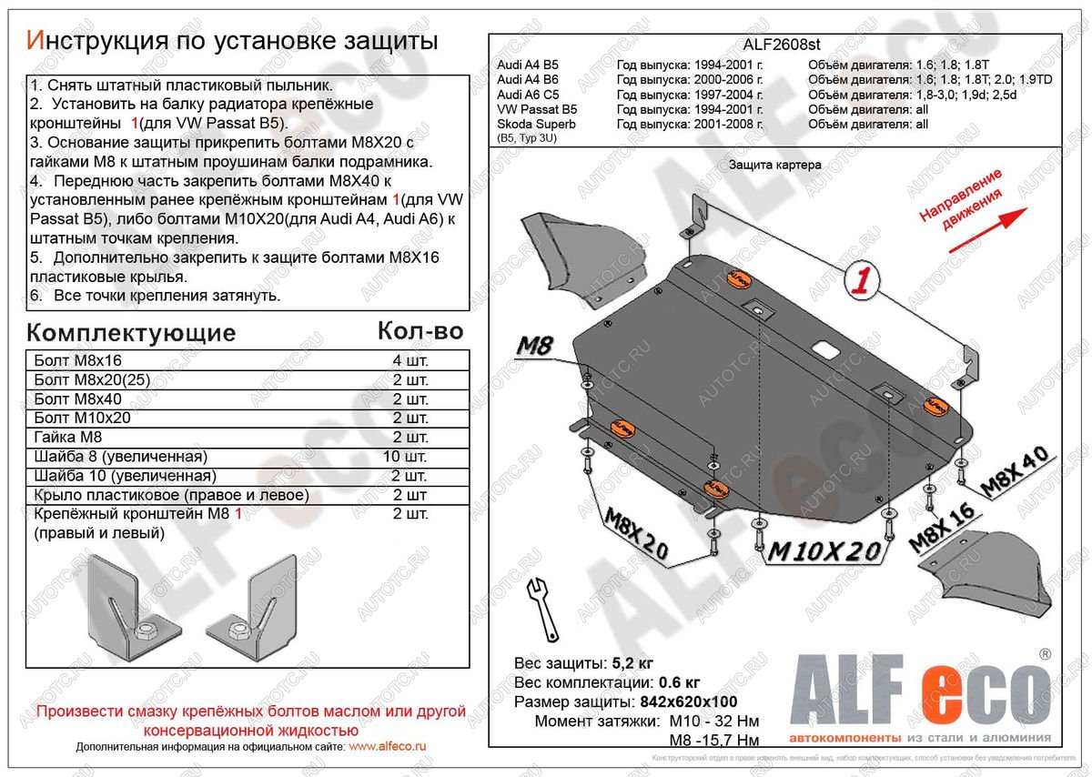 13 999 р. Защита картера и кпп (V-all) ALFECO  Skoda Superb  седан (2001-2006) 3U дорестайлинг (алюминий)  с доставкой в г. Краснодар