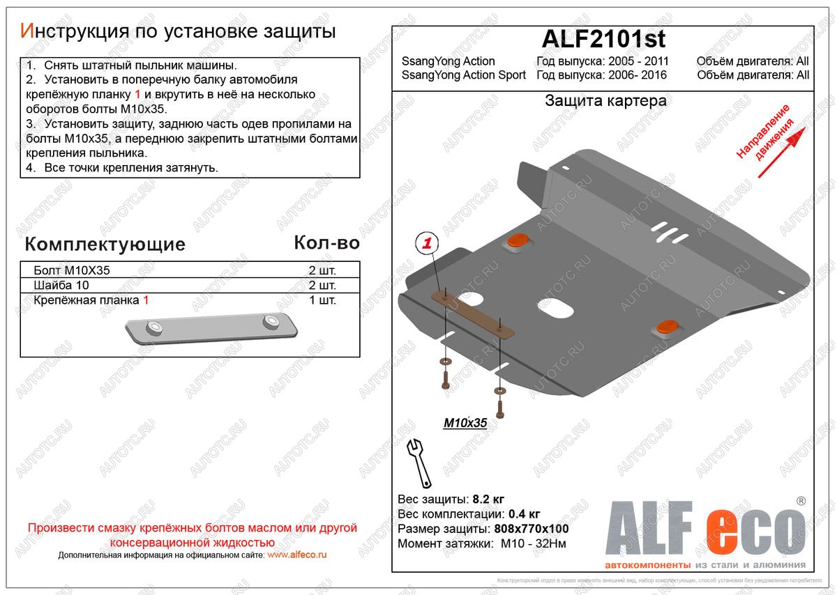 9 299 р. Защита картера (V-all) LFECO  SSANGYONG Actyon Sport (2006-2024) (алюминий)  с доставкой в г. Краснодар