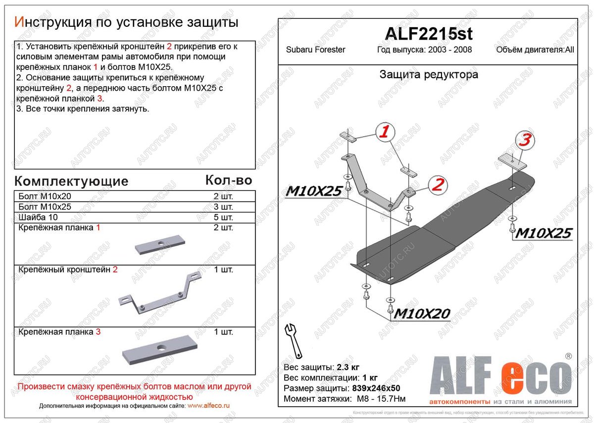 4 699 р. Защита редуктора заднего моста (V-2,0, 2.5 ) ALFECO  Subaru Forester  SG (2002-2008) дорестайлинг, рестайлинг (алюминий)  с доставкой в г. Краснодар