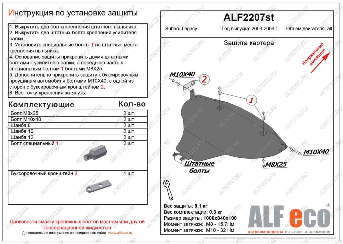 10 399 р. Защита картера (V-2.0, 2.5) ALFECO  Subaru Legacy ( BL/B13,  BL,B13) (2003-2009) дорестайлинг седан, рестайлинг седан (алюминий)  с доставкой в г. Краснодар