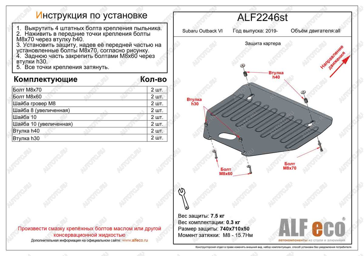 8 499 р. Защита картера (V-all) ALFECO  Subaru Outback  BT (2019-2025) универсал (алюминий)  с доставкой в г. Краснодар