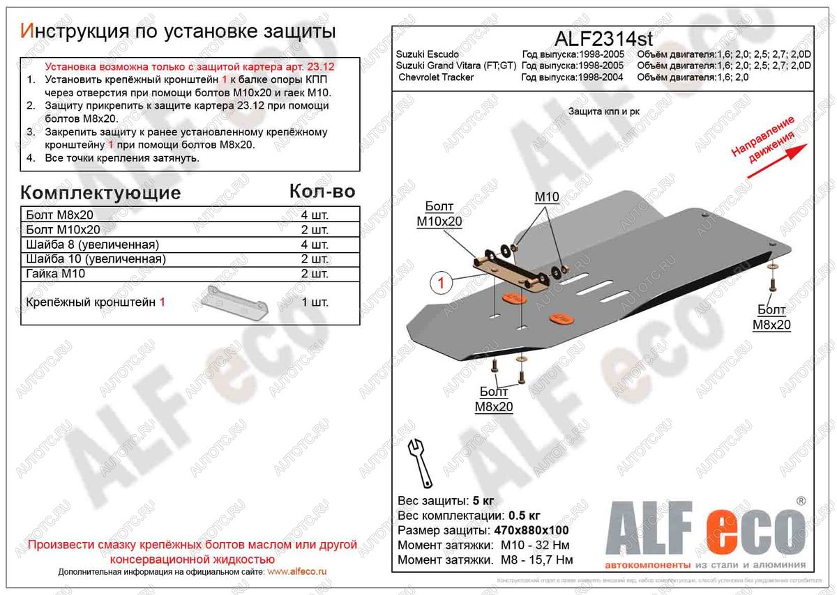 6 999 р. Защита кпп и рк (установка невозможна без ALF2312st) ( V-1,6; 2,0; 2,5; 2,7; 2,0D) ALFECO  Suzuki Escudo  2 (1997-2006) (алюминий)  с доставкой в г. Краснодар