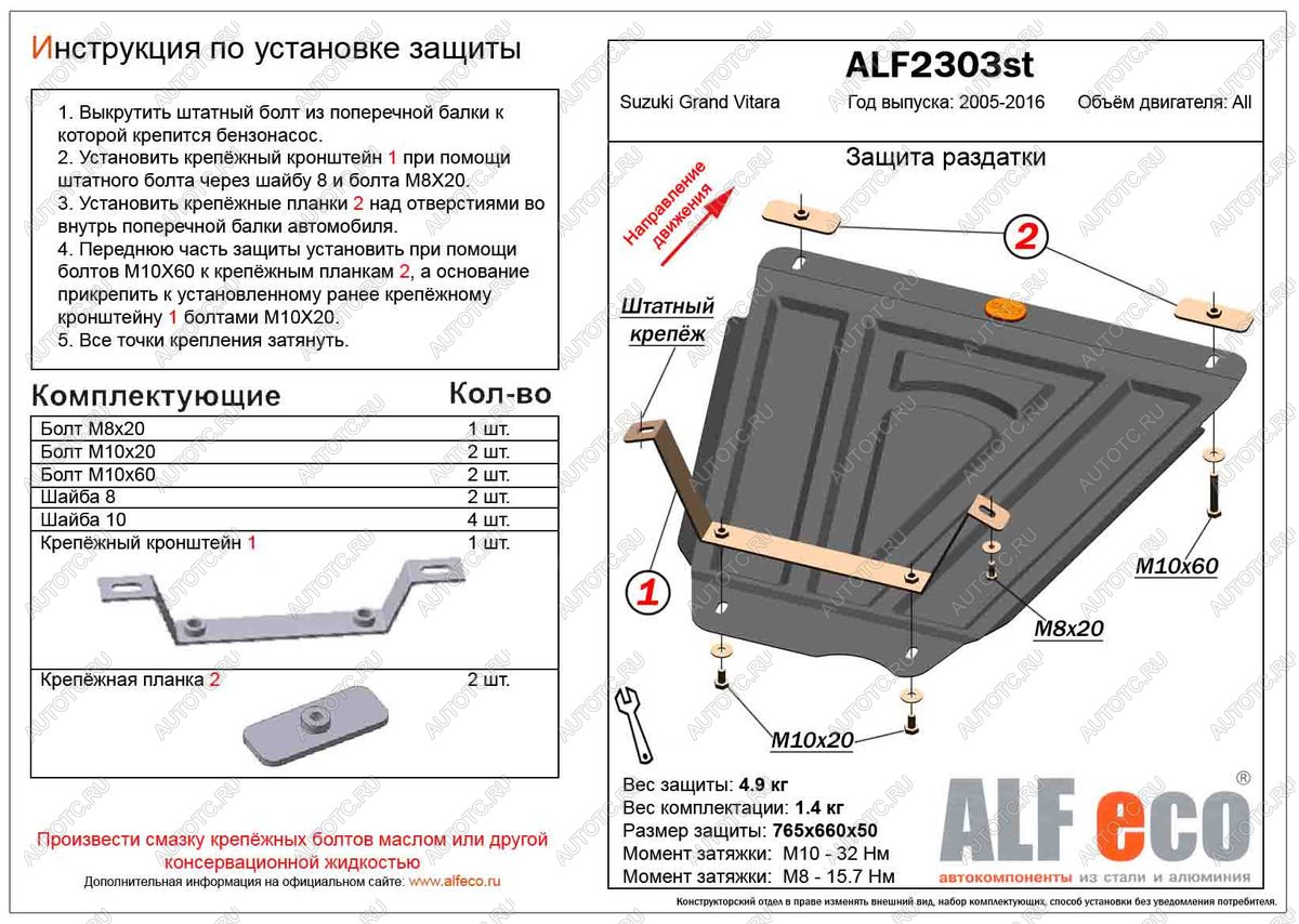 8 199 р. Защита РК (V-all) ALFECO  Suzuki Grand Vitara ( JT 5 дверей,  JT 3 двери,  JT) (2005-2016) дорестайлинг, дорестайлинг, 1-ый рестайлинг, 1-ый рестайлинг, 2-ой рестайлинг, 3 двери 2-ой рестайлинг (алюминий )  с доставкой в г. Краснодар