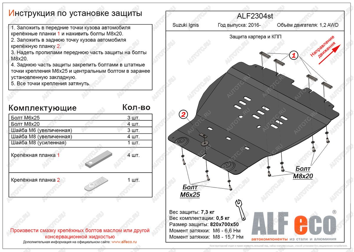 7 799 р. Защита картера и КПП (V-1,2 AWD) ALFECO  Suzuki Ignis (2016-2024) (алюминий)  с доставкой в г. Краснодар