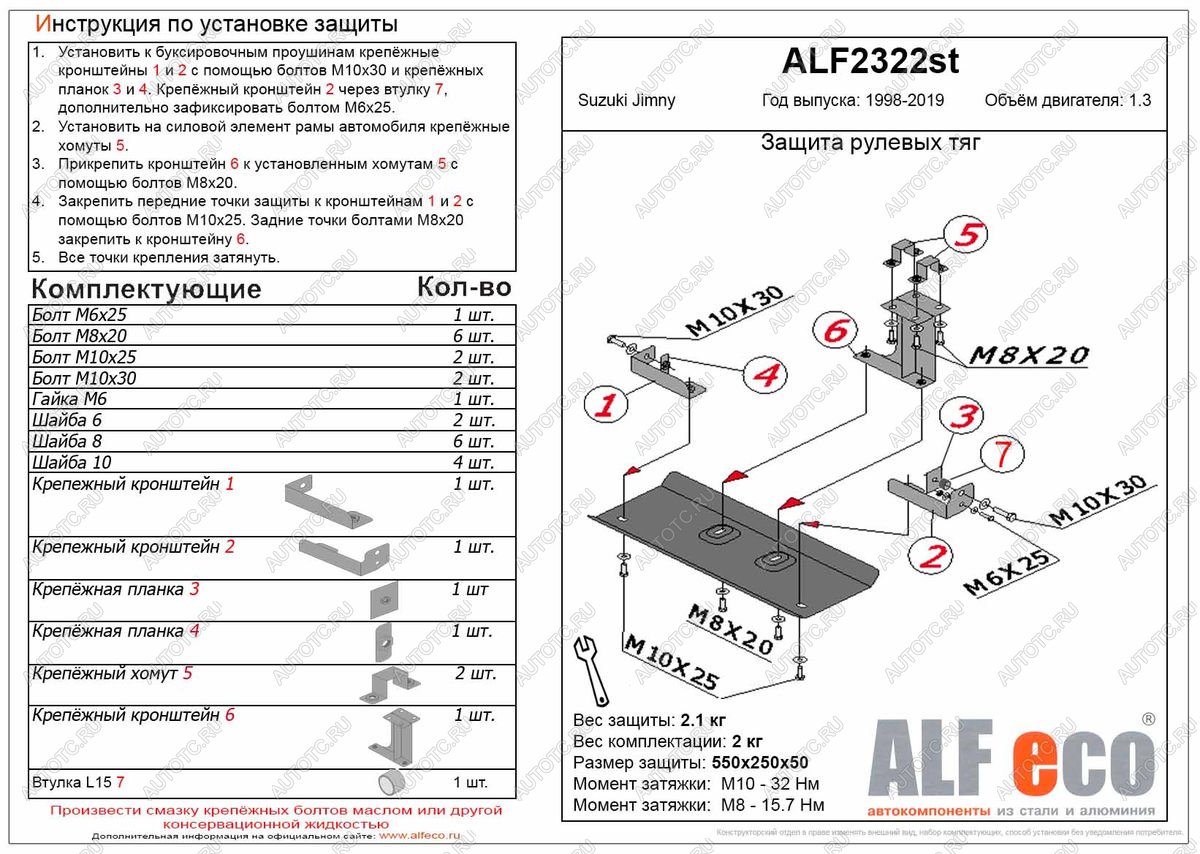 4 299 р. Защита рулевых тяг (V-1,3) ALFECO  Suzuki Jimny  JB23/JB43 (1998-2018) дорестайлинг, 1-ый рестайлинг, 2-ой рестайлинг (алюминий)  с доставкой в г. Краснодар