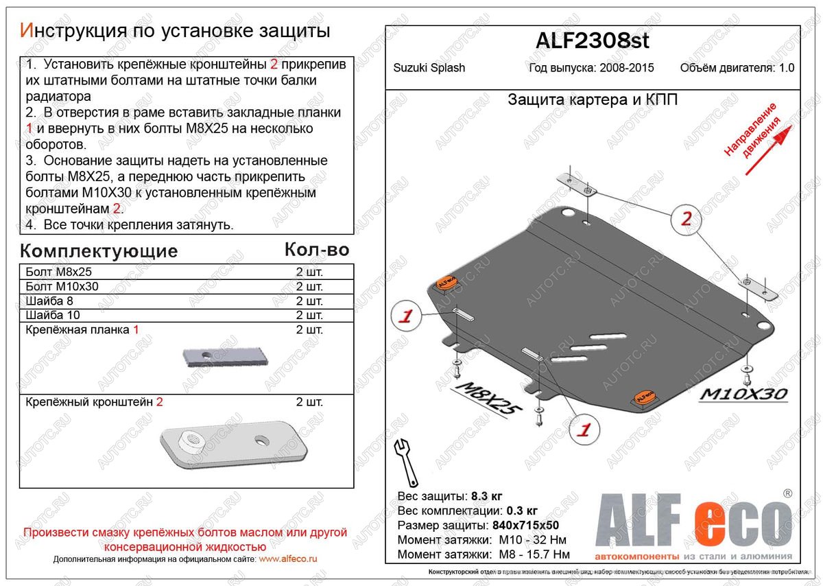 9 399 р. Защита картера и кпп (V-1.0 МТ) ALFECO  Suzuki Splash (2008-2015) (алюминий)  с доставкой в г. Краснодар