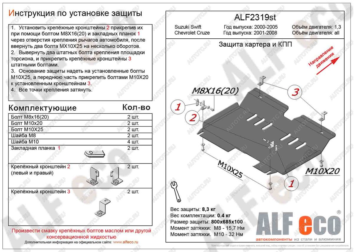 8 999 р. Защита картера и кпп (правый руль) (V-1.3) ALFECO  Suzuki Swift  HT51S (2000-2003) дорестайлинг, хэтчбэк 5 дв. (алюминий)  с доставкой в г. Краснодар