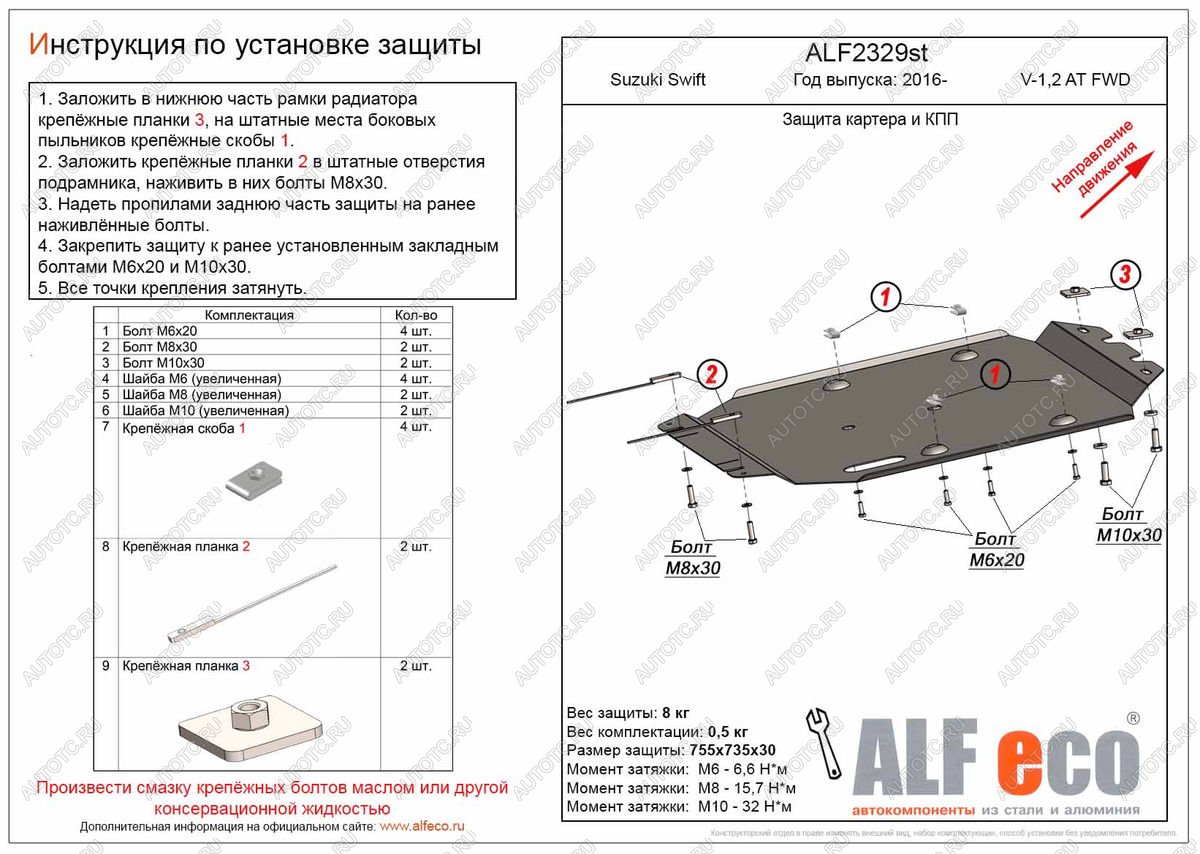 11 399 р. Защита картера и кпп (V-1,0;1,2 AT FWD) ALFECO  Suzuki Swift  ZC33S,ZC83S, ZC43S, ZC53S, ZD53S (2016-2024) (алюминий)  с доставкой в г. Краснодар