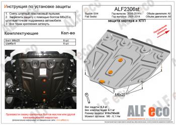 Защита картера и кпп (малая)(V-all кроме 1,9D)(Classic) ALFECO Suzuki (Сузуки) SX4 (СХ4) ( GYC21S,  YA21S,YB21S) (2006-2012) GYC21S, YA21S,YB21S дорестайлинг седан, дорестайлинг, хэтчбэк