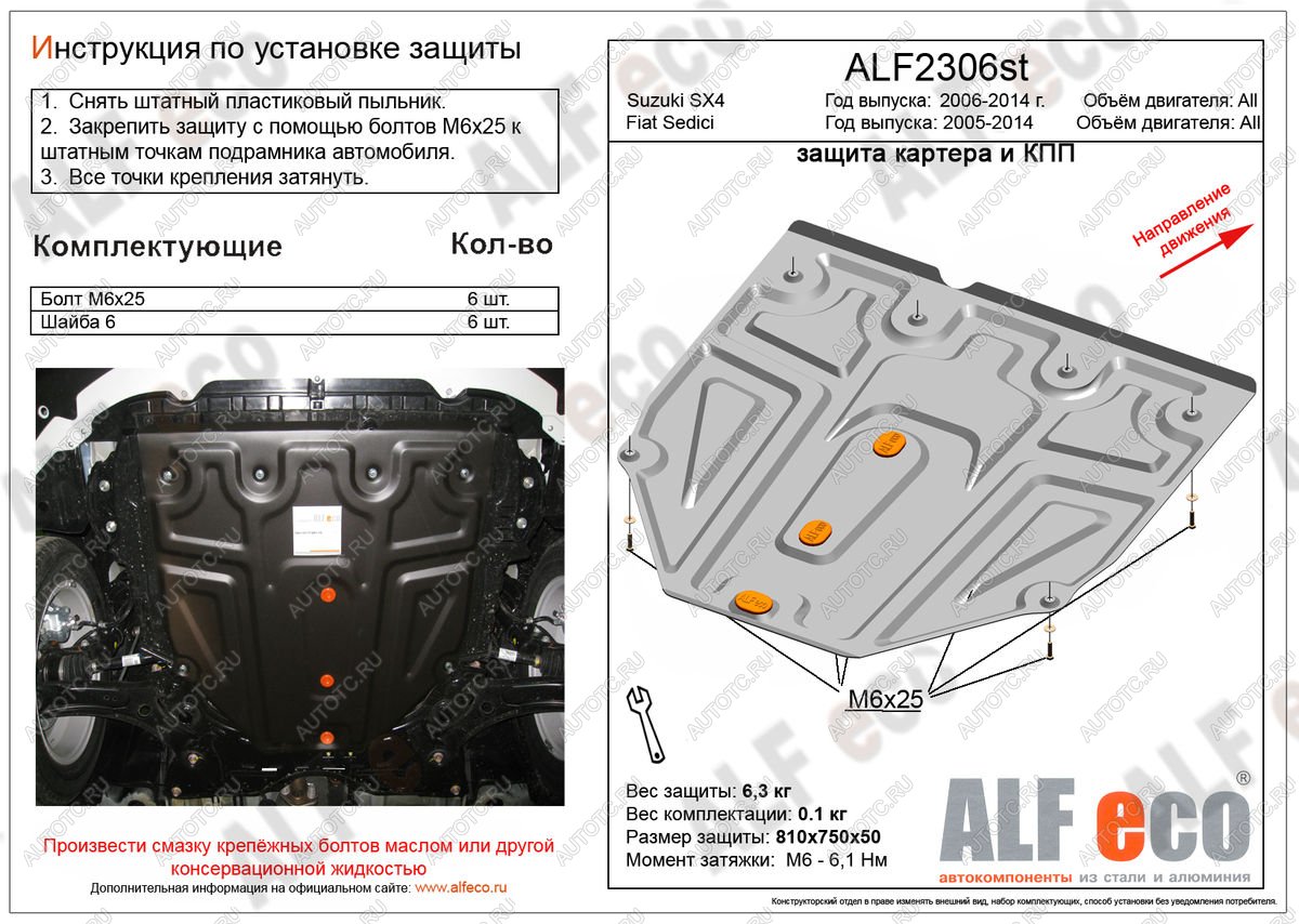 8 999 р. Защита картера и кпп (малая)(V-all кроме 1,9D)(Classic) ALFECO  Suzuki SX4 ( GYC21S,  YA21S,YB21S) (2006-2012) дорестайлинг седан, дорестайлинг, хэтчбэк (алюминий)  с доставкой в г. Краснодар