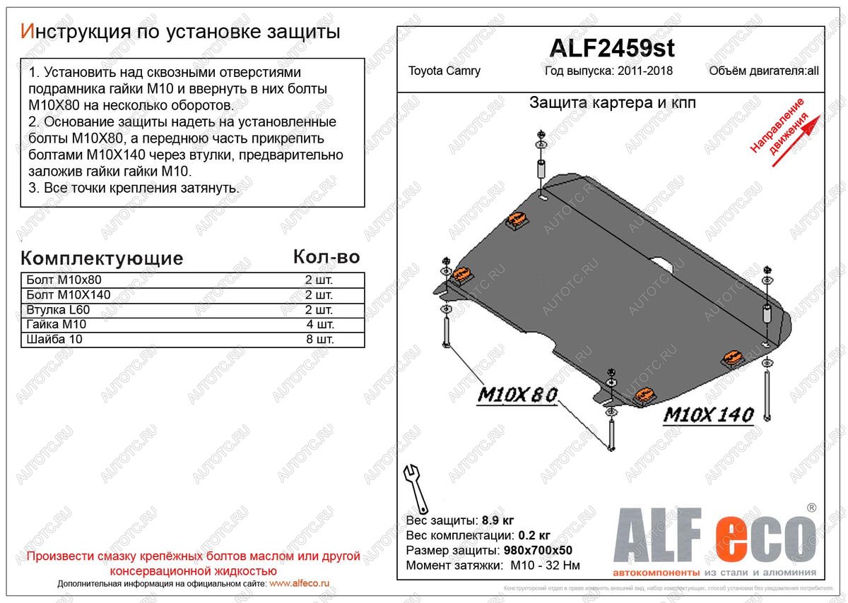 10 199 р. Защита картера и кпп (V-2,4;3,0) ALFECO  Toyota Alphard  H10 (2002-2008) дорестайлинг, рестайлинг (алюминий)  с доставкой в г. Краснодар