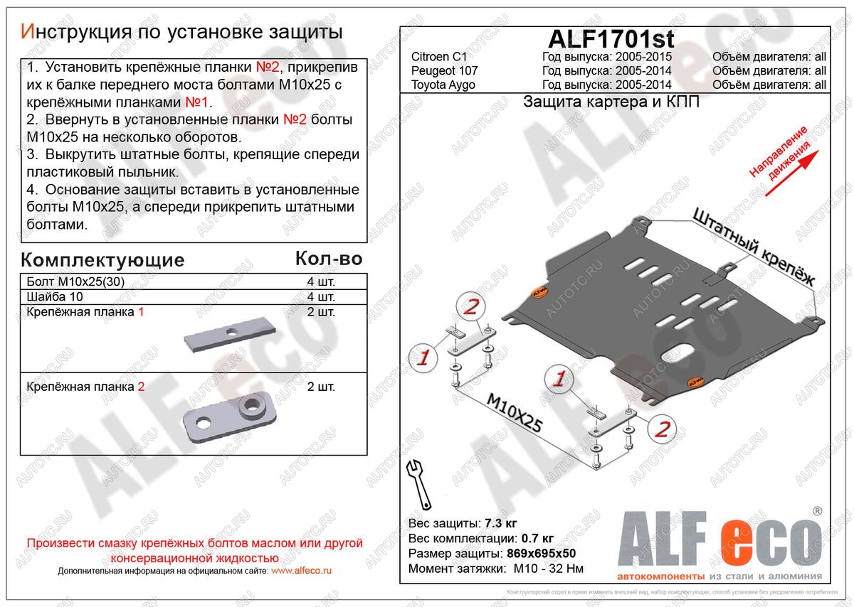 8 999 р. Защита картера и КПП (V-all) ALFECO  Toyota Aygo (2005-2014) (алюминий)  с доставкой в г. Краснодар