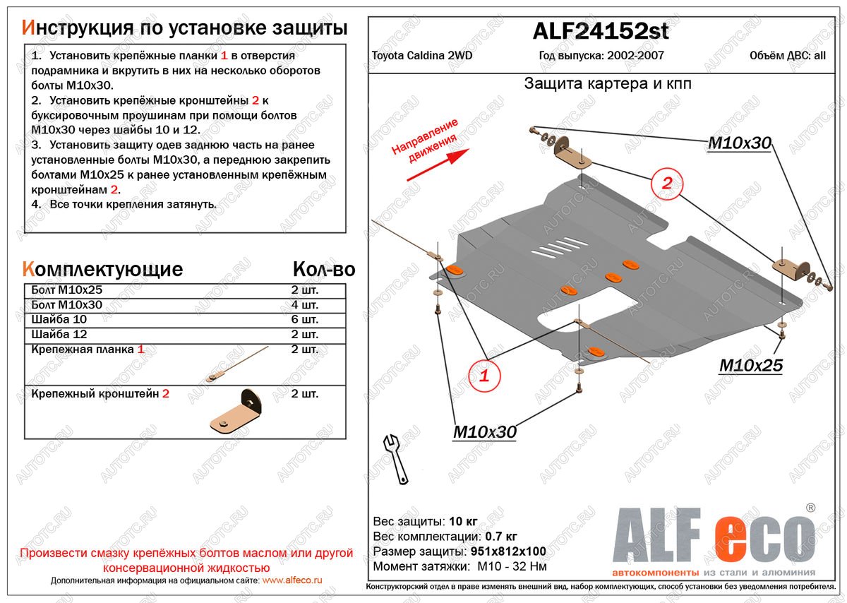 11 399 р. Защита картера и КПП (V-all) ALFECO  Toyota Caldina  T240 (2002-2007) универсал дорестайлинг, универсал рестайлинг (алюминий)  с доставкой в г. Краснодар