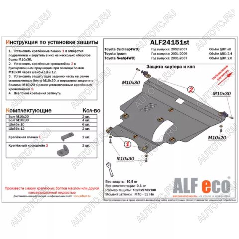 13 799 р. Защита картера и КПП (V-all 4WD) ALFECO  Toyota Caldina  T240 (2002-2007) универсал дорестайлинг, универсал рестайлинг (алюминий)  с доставкой в г. Краснодар