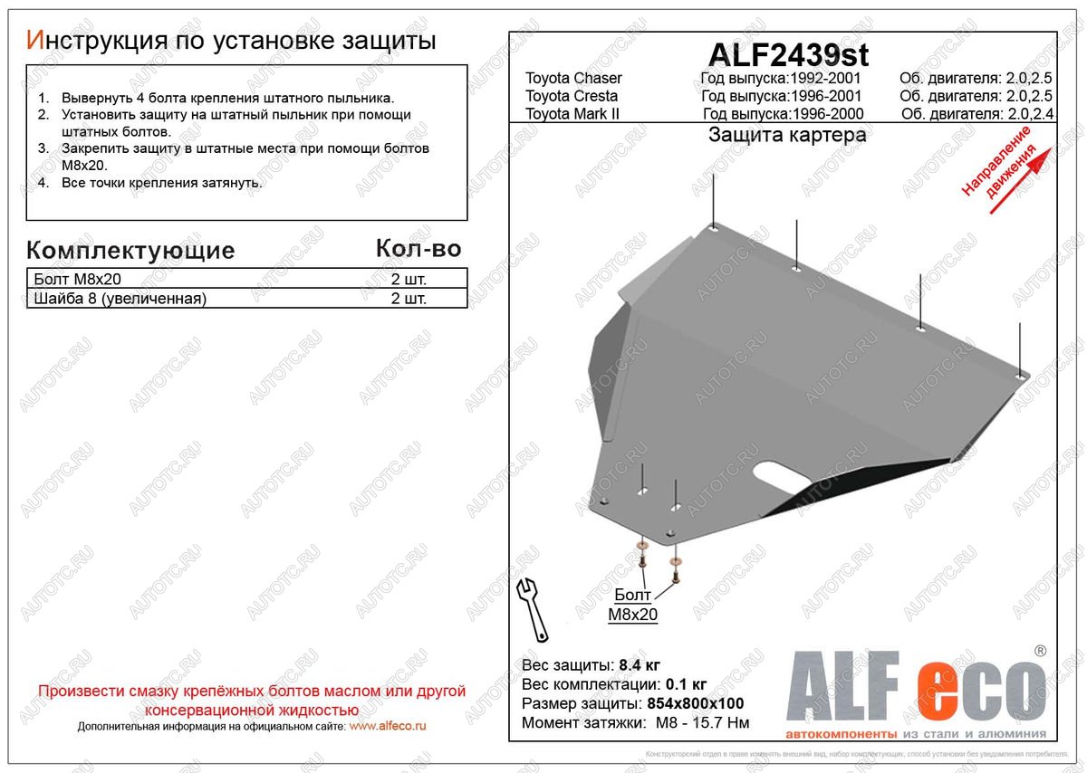 9 899 р. Защита картера (V-2.0,2.5) ALFECO  Toyota Chaser (1996-2001) (алюминий)  с доставкой в г. Краснодар