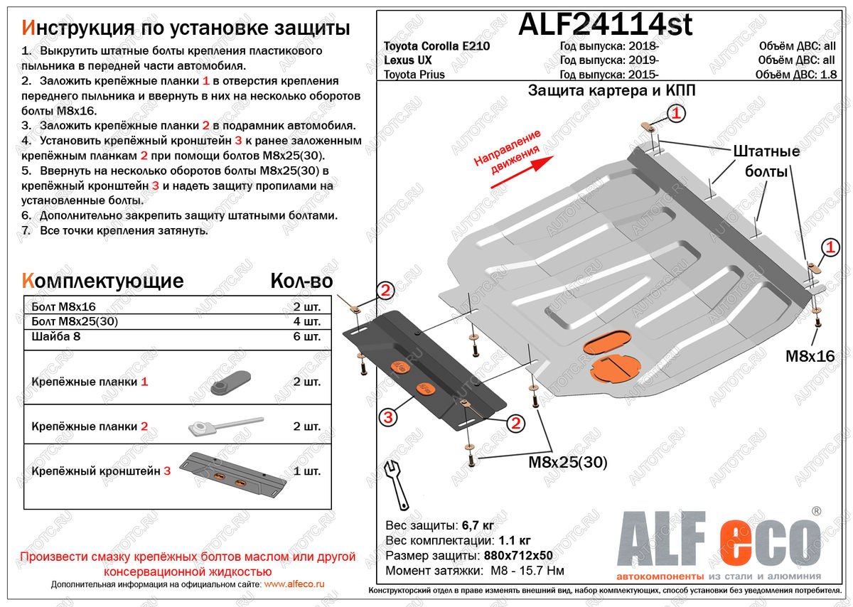 9 599 р. Защита картера и кпп (V-1,6) ALFECO  Toyota Corolla  E210 (2018-2022) седан дорестайлинг, универсал дорестайлинг, хэтчбэк 5 дв. дорестайлинг (алюминий)  с доставкой в г. Краснодар