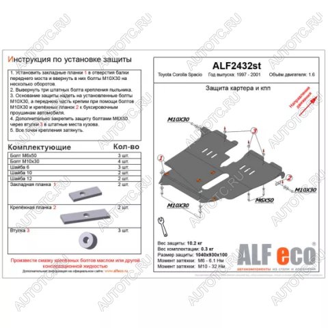 13 399 р. Защита картера и кпп (V-1,6 2WD) ALFECO  Toyota Corolla Spacio  E110 (1997-2001) дорестайлинг, рестайлинг (алюминий)  с доставкой в г. Краснодар