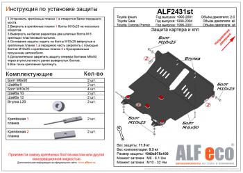 Защита картера и кпп (V-1,6;1,8;2,0 2WD) ALFECO Toyota (Тойота) Corona Premio (корона)  T210 (1996-2001) T210 дорестайлинг, рестайлинг