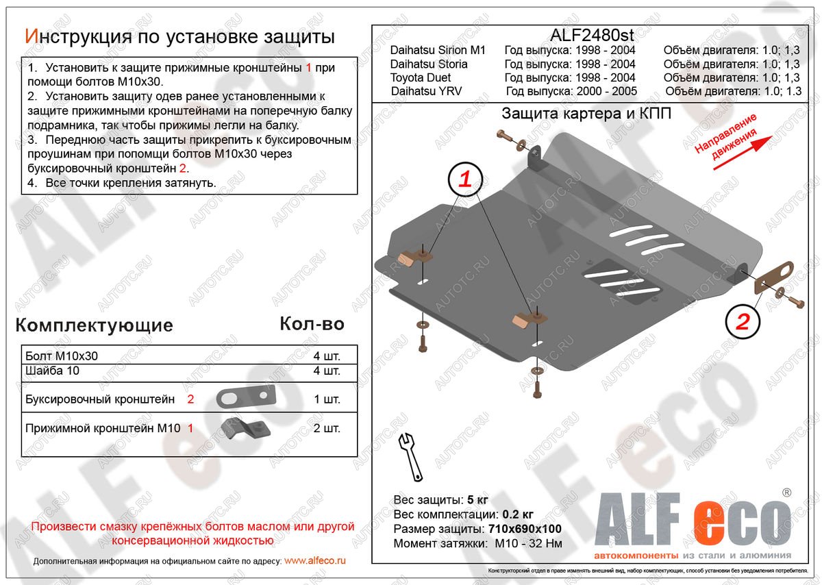 7 999 р. Защита картера и КПП (V-1,0 1,3) ALFECO  Toyota Duet (1998-2004) (алюминий )  с доставкой в г. Краснодар