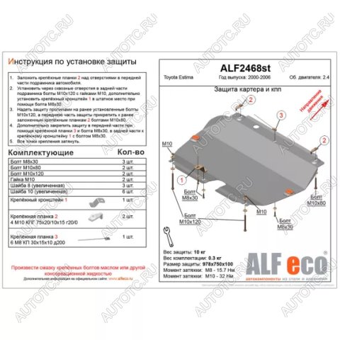 12 599 р. Защита картера и КПП (V-2.4) ALFECO  Toyota Estima  AHR10,XR30, XR40 (2000-2006) (алюминий)  с доставкой в г. Краснодар