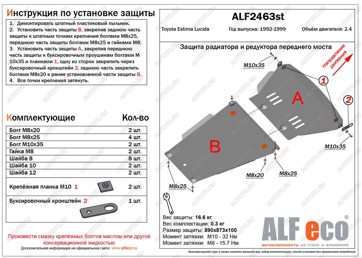 9 599 р. Защита радиатора (установка невозможна без ALF24632st) (V-2.4) ALFECO  Toyota Estima Lucida  XR10,20 (1992-1996) дорестайлинг, 1-ый рестайлинг (алюминий)  с доставкой в г. Краснодар