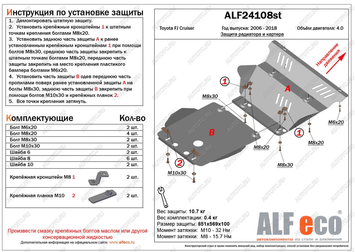 11 999 р. Защита радиатора и картера (2 части) (V-4,0) ALFECO  Toyota FJ-Cruiser (2006-2018) (алюминий)  с доставкой в г. Краснодар