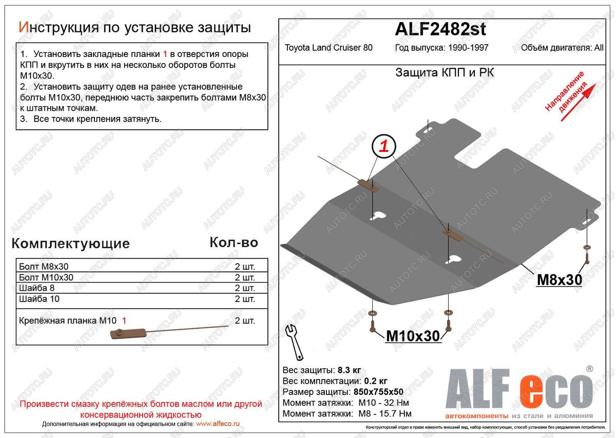 10 999 р. Защита КПП и РК (V-4,0;4,2D;4,4TD) ALFECO  Toyota Land Cruiser  80 (1989-1997) (алюминий )  с доставкой в г. Краснодар