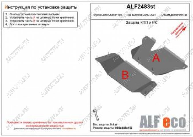 12 499 р. Защита кпп и рк (2 части) (V-4,2D;4,5;4,7) ALFECO  Toyota Land Cruiser  J105 (1998-2007) (алюминий)  с доставкой в г. Краснодар