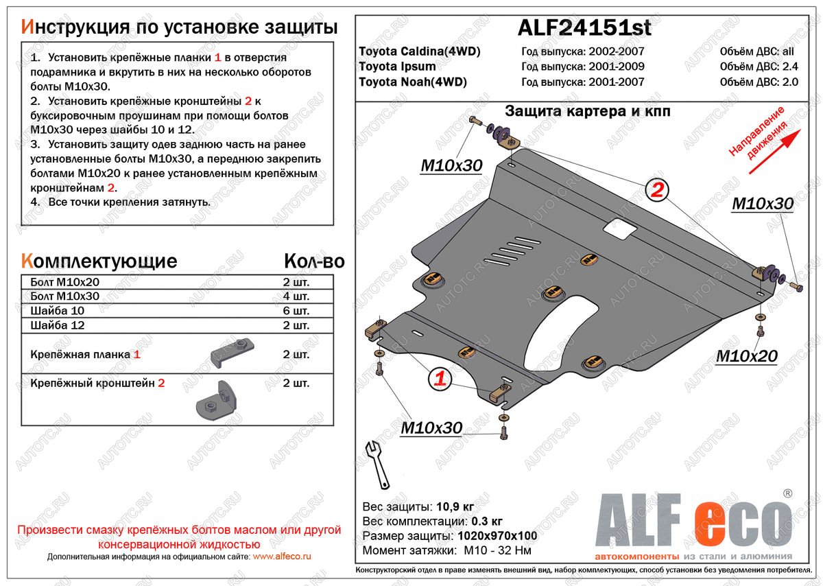 13 799 р. Защита картера и кпп (V-2,0 4WD)ALFECO  Toyota Noah  1 (2001-2007) дорестайлинг, рестайлинг (алюминий)  с доставкой в г. Краснодар