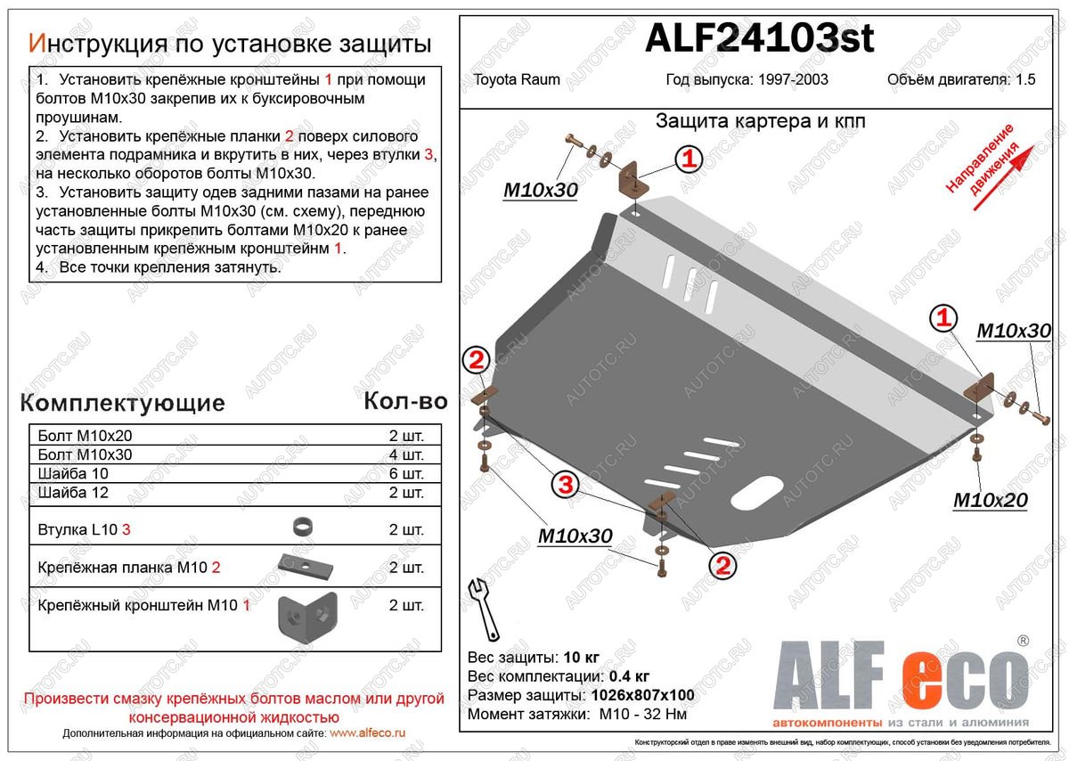 11 399 р. Защита картера и кпп (V-1,5 2WD) ALFECO  Toyota Raum (1997-2003) (алюминий)  с доставкой в г. Краснодар